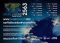Postcard: Globe at Night 2020 (Thai)